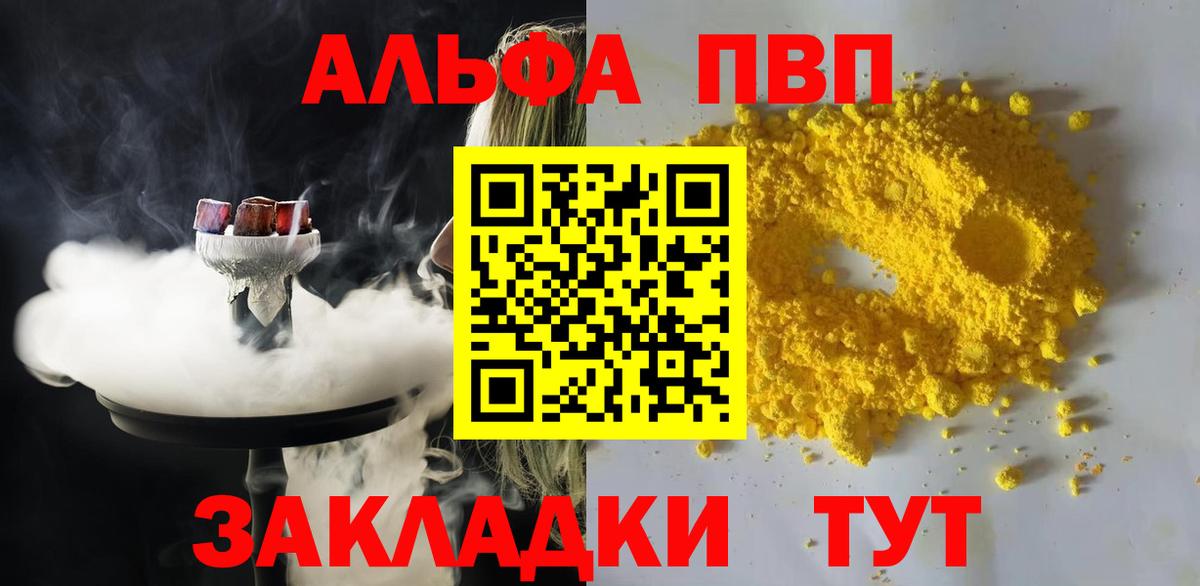 Alpha-PVP СК  Alpha-PVP VHQ  A-PVP  Кострома  Вход с VPN  Альфа ПВП мука 