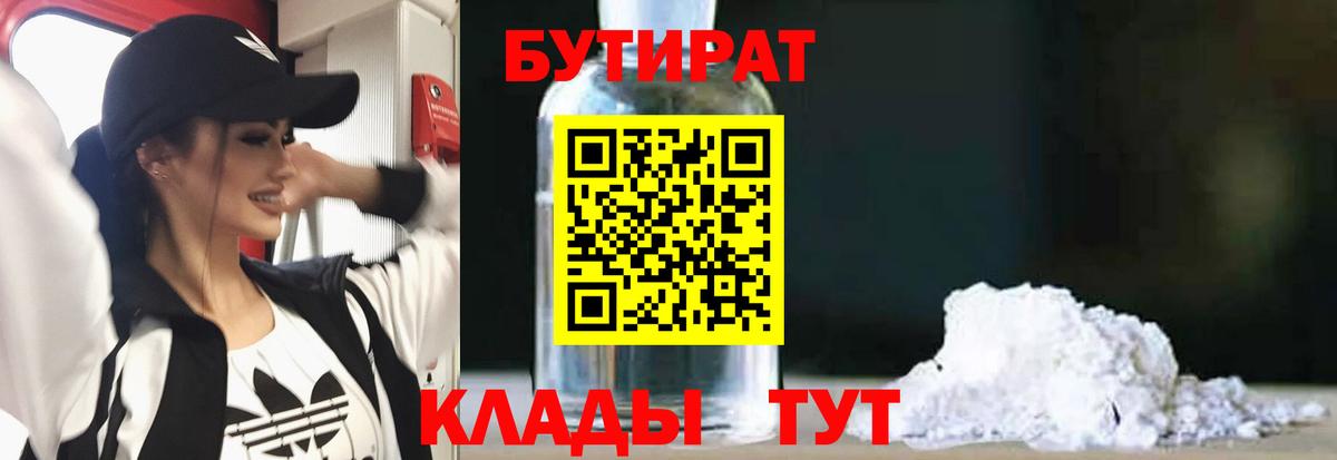 БУТИРАТ BDO Кострома