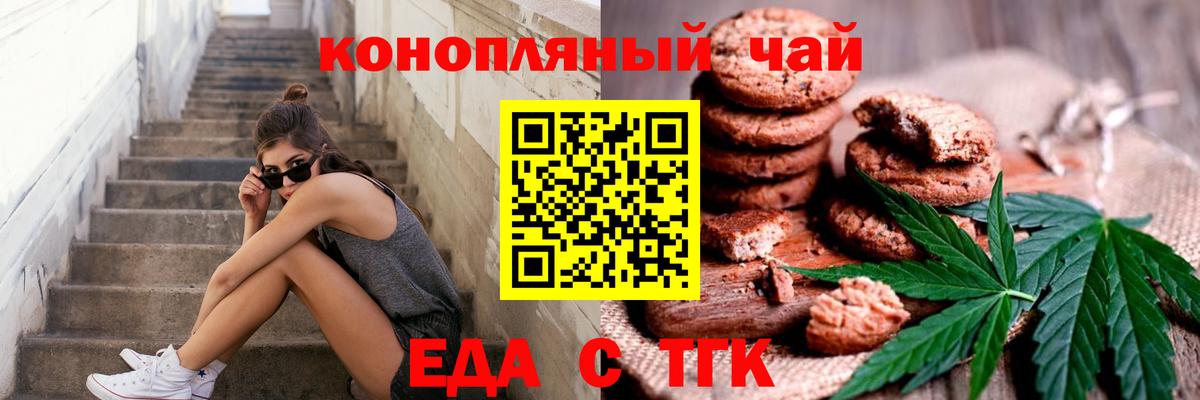 Кострома  Печенье с ТГК марихуана  Вход с VPN 
