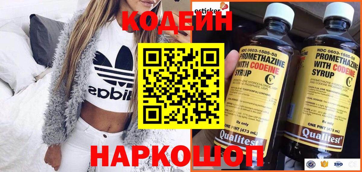 Кодеиновый сироп Lean Purple Drank Кострома