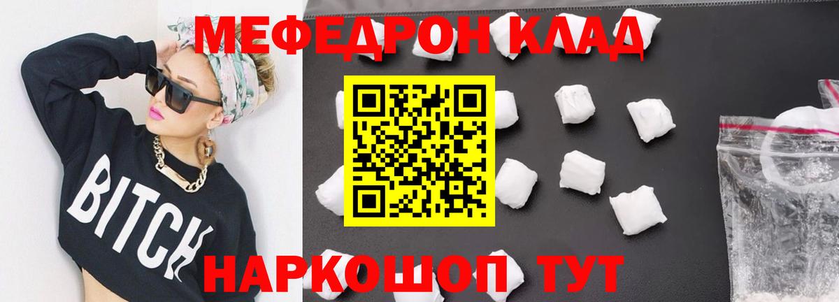 Меф мяу мяу мука Кострома